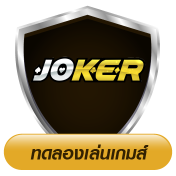 joker slot เว็บตรง_13