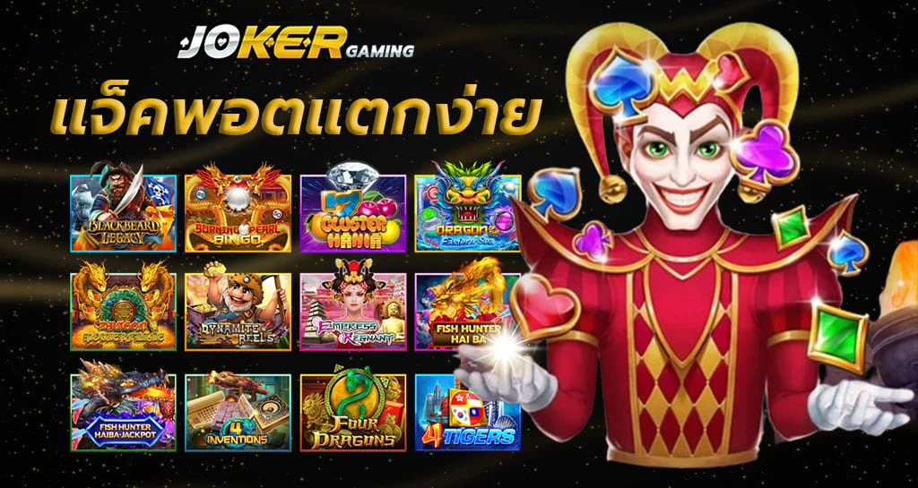 ทาง เข้า joker123 auto